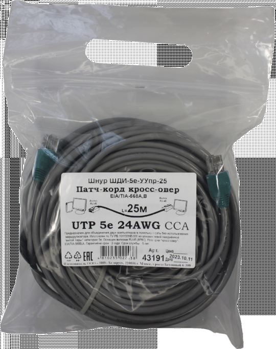 Патчкорд кроссовер UTP5e RJ45-RJ45 25м (4х2х24AWG[0.5мм] CCA) ("ЛВВ" Шнур ШДИ-5e УУ-25э)