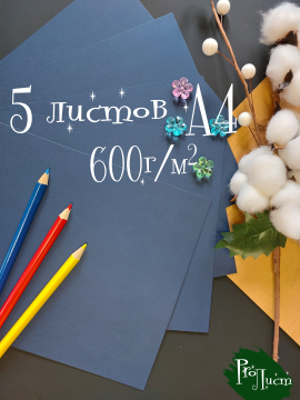 Цветная бумага А4, картон "DUO ART синяя" 600 г/м2 (5 листов)