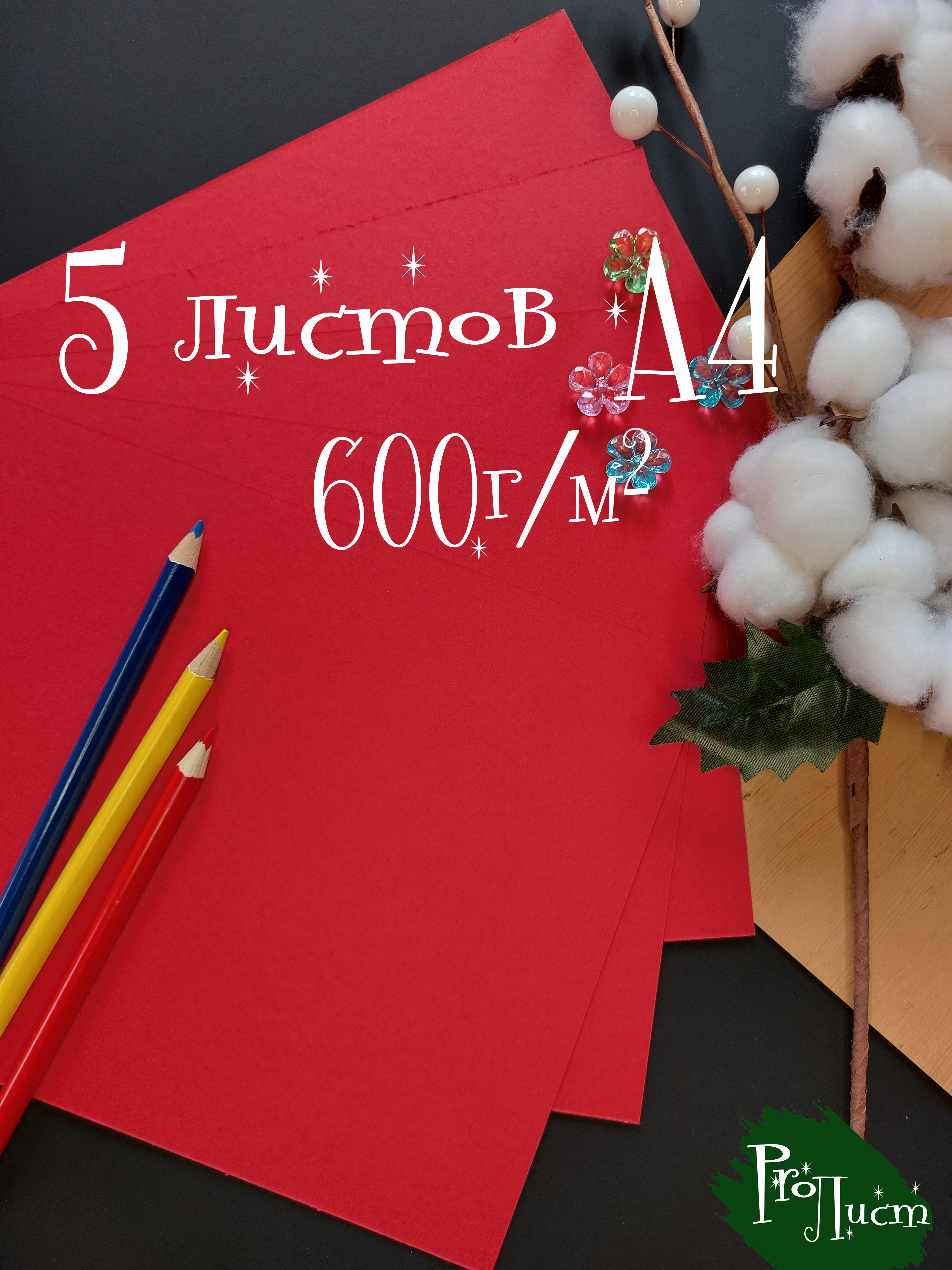 Цветная бумага А4, картон "DUO ART красная" 600 г/м2 (5 листов)