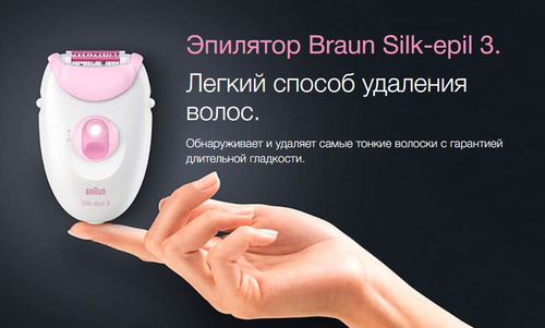 Эпилятор Braun Silk-epil 3 3-031