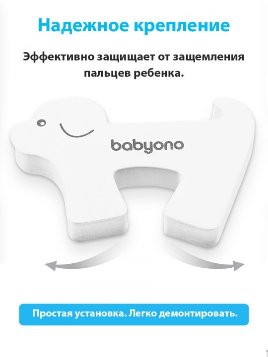 Блокиратор дверей BabyOno "ЖИВОТНЫЕ" (арт. 958белый)