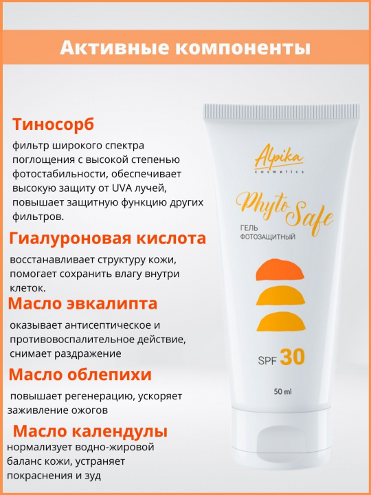 Фотозащитный гель  для лица и тела PhytoSafe SPF 30