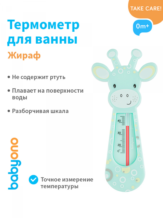 Термометр для купания Babyono, "Жираф", 0 м+ (арт. 776/01)