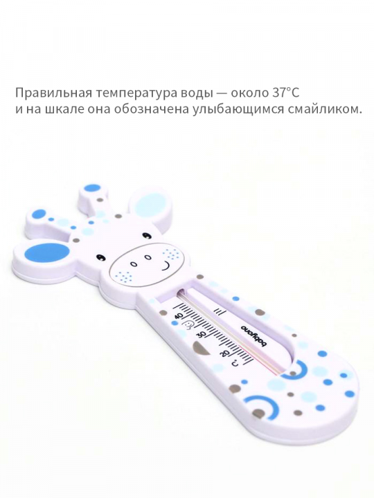 Термометр для купания Babyono, "Жираф", 0 м+ (арт. 776/03)