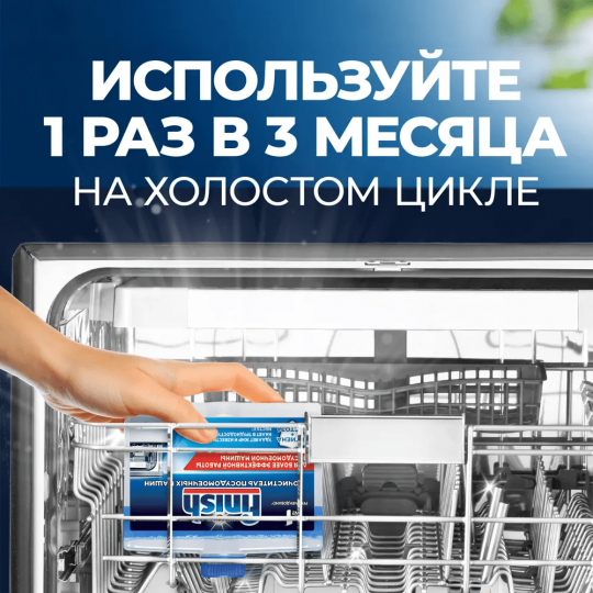 Средство чистящее / жидкость / очиститель для посудомоечных машин Finish Deep Cleaner Regular 3 шт. х 250 мл