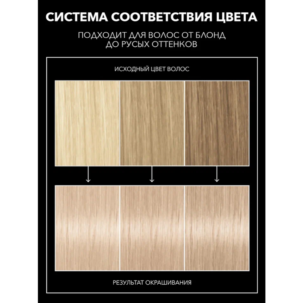 Крем-краска для волос «Сьесc» 10_11 Ультрасветлый жемчужный блонд, 115 мл