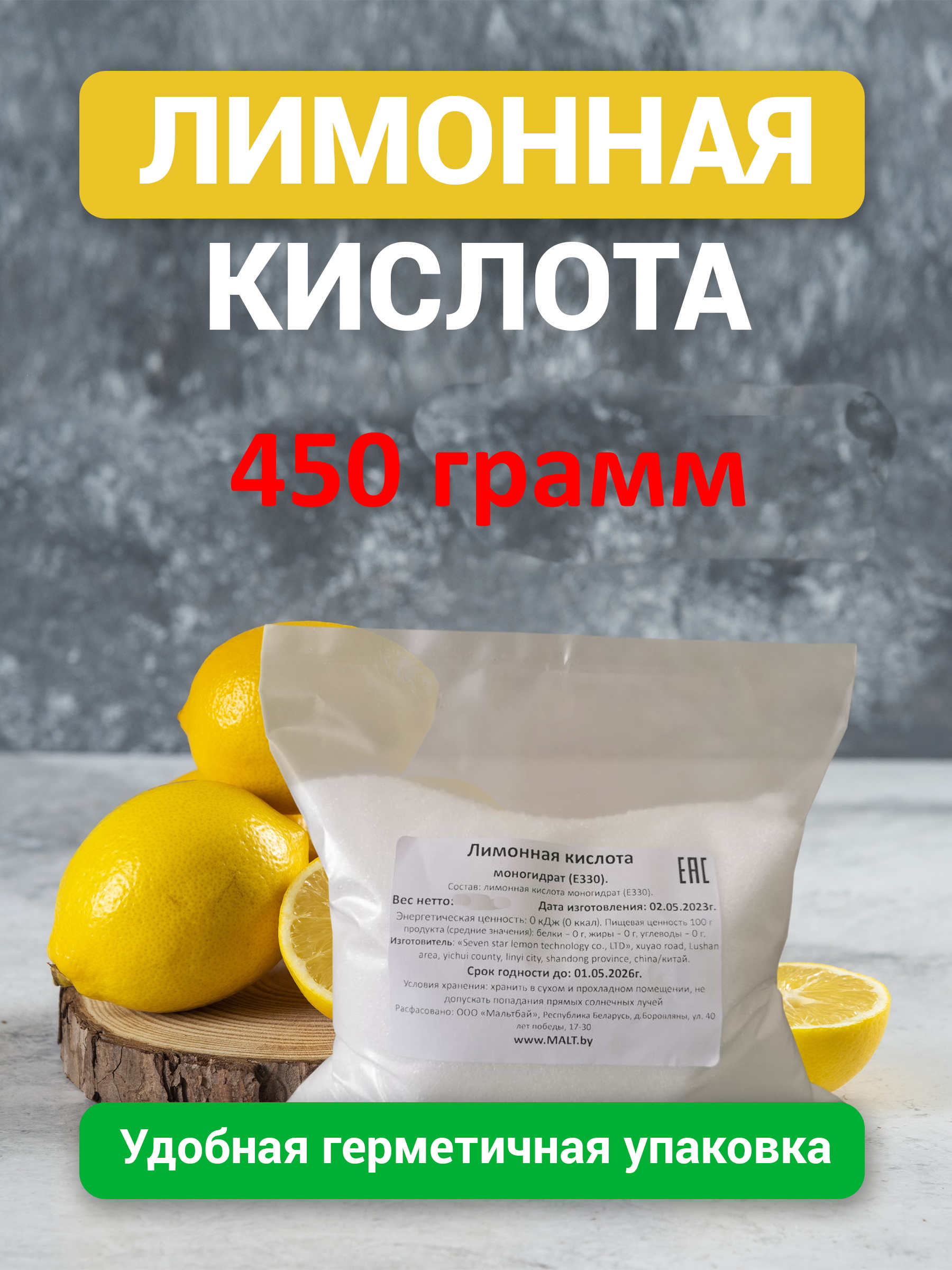 Лимонная кислота, 450 гр (Е330)