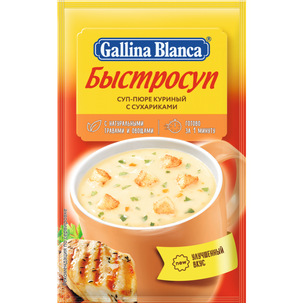 Быст­ро­суп «Gallina Blanca» ку­ри­ный с су­ха­ри­ка­ми,БП 17 г