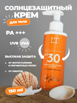 Солнцезащитный крем для тела "Сочное манго" SPF30