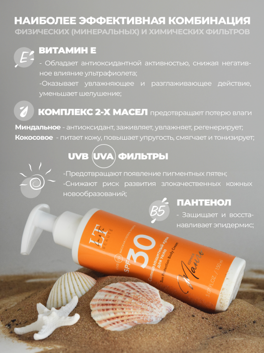 Солнцезащитный крем для тела "Сочное манго" SPF30