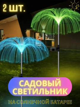 Садовый светильник на солнечной батарее "Фонтанчик" (комплект - 2 шт.)