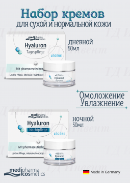 Набор дневной и ночной крем для лица Hyaluron 50мл+50мл