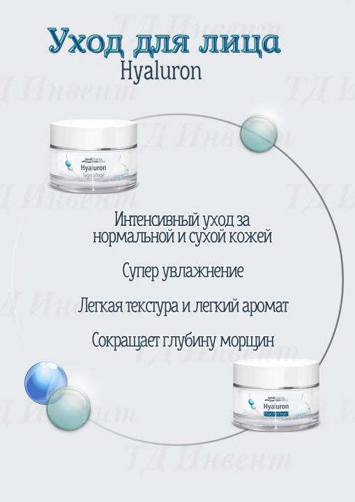 Набор дневной и ночной крем для лица Hyaluron 50мл+50мл