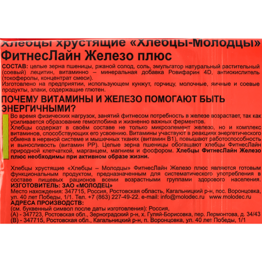 Хлебцы цельнозерновые «Хлебцы молодцы» Железо Плюс, 100 г