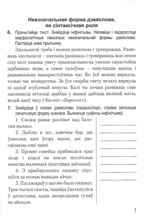 Беларуская мова. 7 клас. Рабочы сшытак. Практыкаваннi для павышення пiсьменнасцi i паспяховасцi. Школьная праграма (2023) С. І. Цыбульская, "Сэр-Вит" С ГРИФОМ