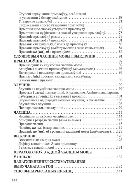 Беларуская мова. 7 клас. Рабочы сшытак. Практыкаваннi для павышення пiсьменнасцi i паспяховасцi. Школьная праграма (2023) С. І. Цыбульская, "Сэр-Вит" С ГРИФОМ