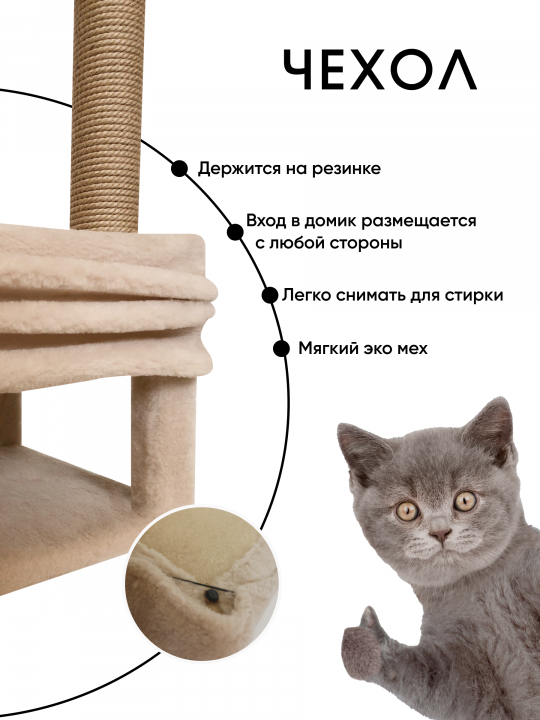 Когтеточка для кошки со складным домиком "Венди ms" 95 см. с тремя столбиками и двумя лежанками, бежевый, джут