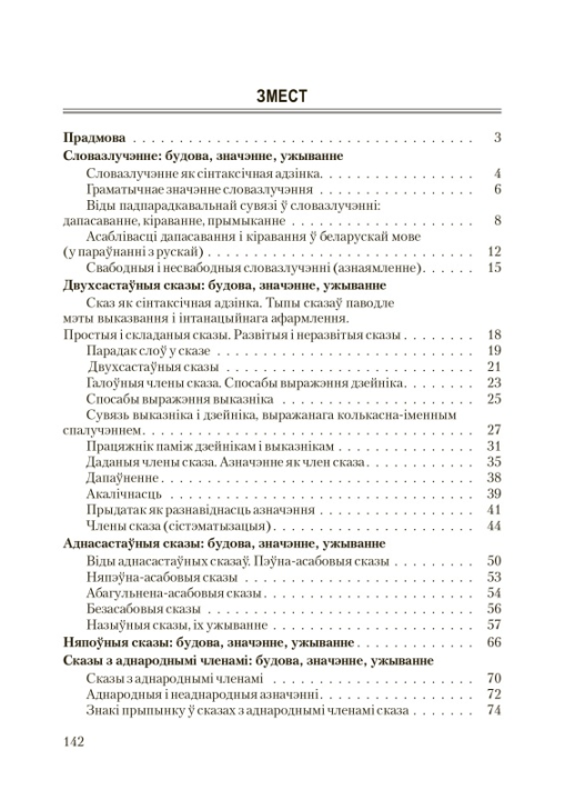 Беларуская мова. 8 клас. Рабочы сшытак. Практыкаваннi для павышення пiсьменнасцi i паспяховасцi. Школьная праграма (2023) С. І. Цыбульская, "Сэр-Вит"