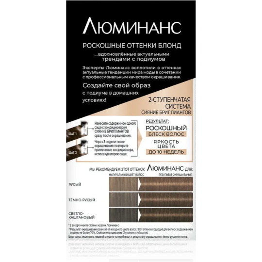 Краска для волос «Люминанс» 7.65 кремовый темно-русый