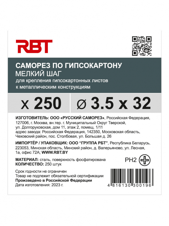 Саморез RBT (завод "Русский Саморез") гипсокартон / металл, 3.5х32, фосфатированный, шлиц PH2, 250 штук