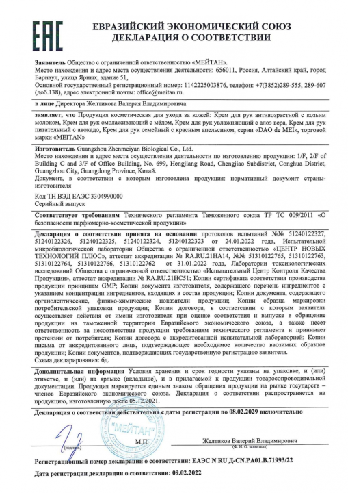 Увлажняющий крем для рук с алоэ вера, устранение микроповреждений, увлажнение, 80 гр, МТ