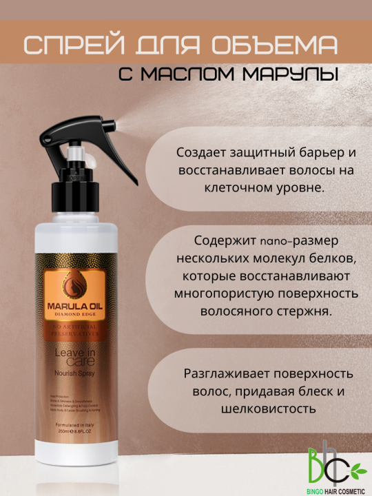 Спрей для объема с маслом марулы VOLUME NOURISH SPRAY 250мл