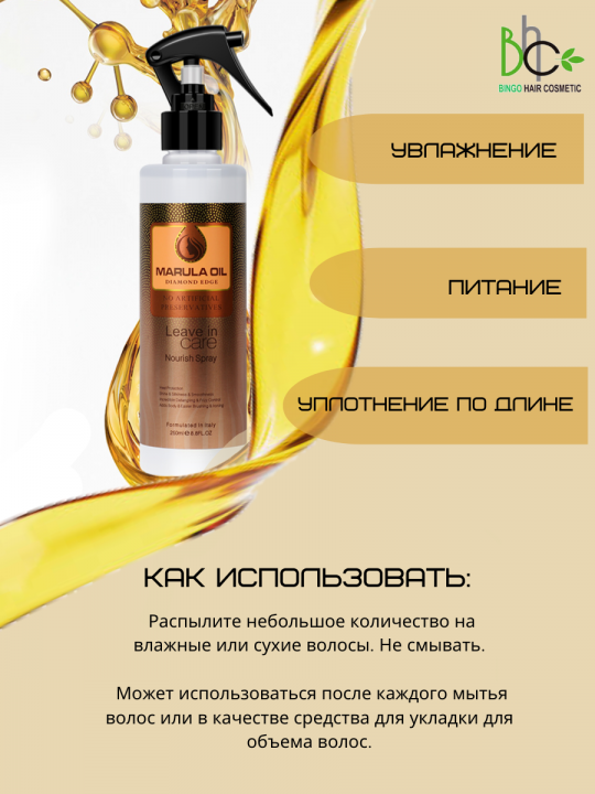 Спрей для объема с маслом марулы VOLUME NOURISH SPRAY 250мл