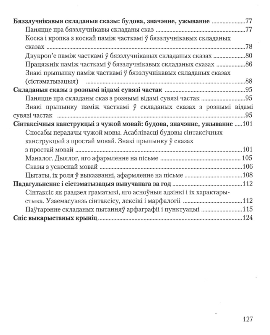 Беларуская мова. 9 клас. Рабочы сшытак. Практыкаваннi для павышення пiсьменнасцi i паспяховасцi. Школьная праграма (2023) С. І. Цыбульская, "Сэр-Вит"