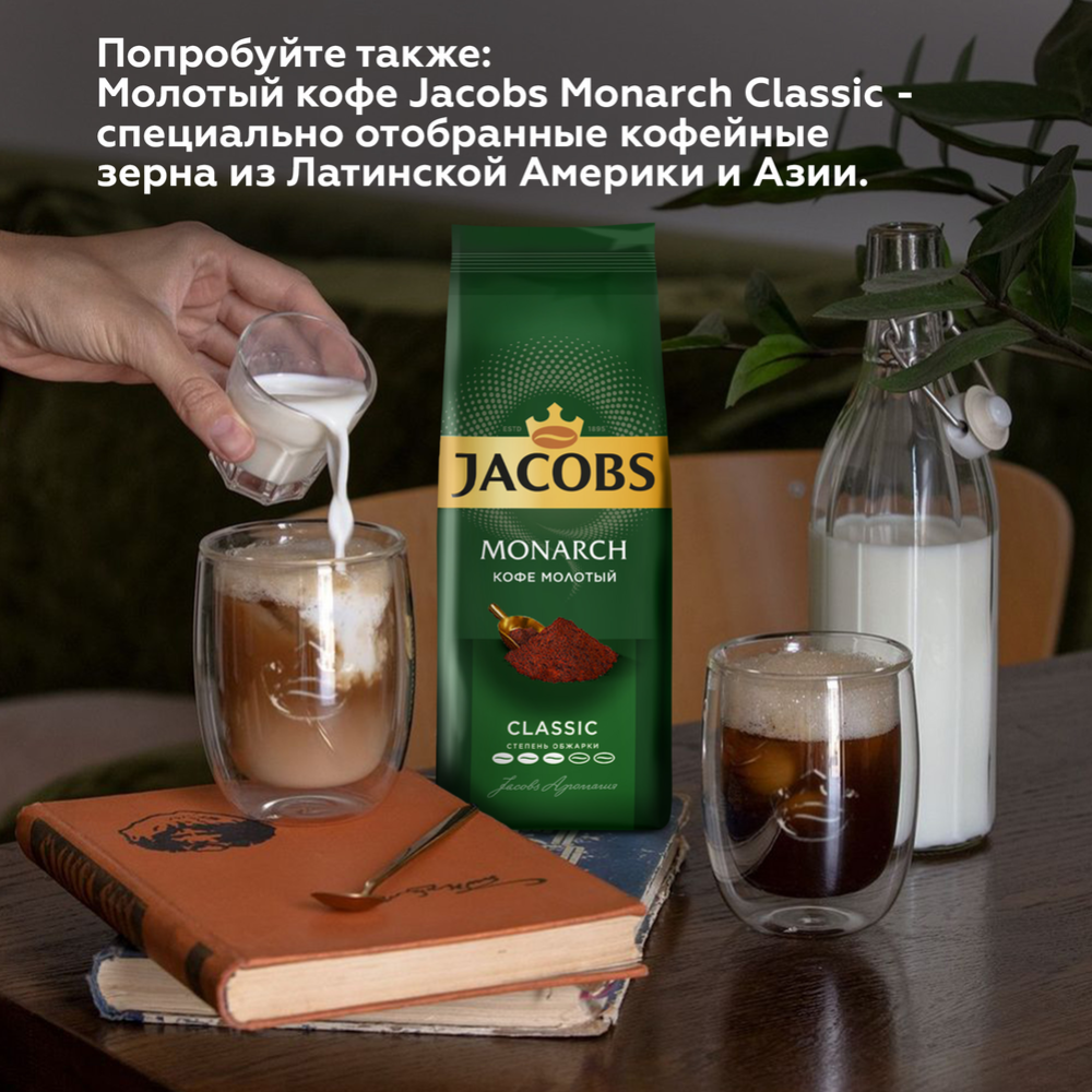 Кофе молотый «Jacobs» Barista Editions Crema, 230 г #3