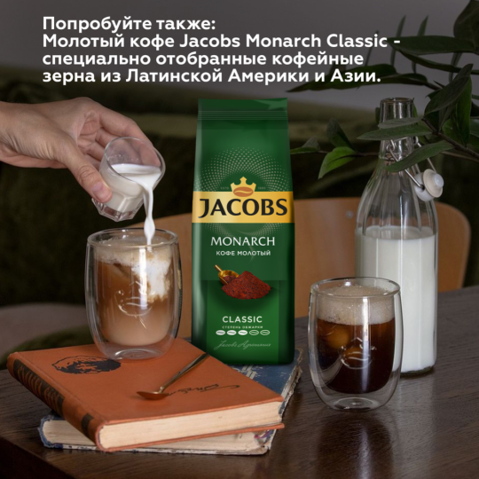 Кофе молотый «Jacobs» Barista Editions Crema, 230 г