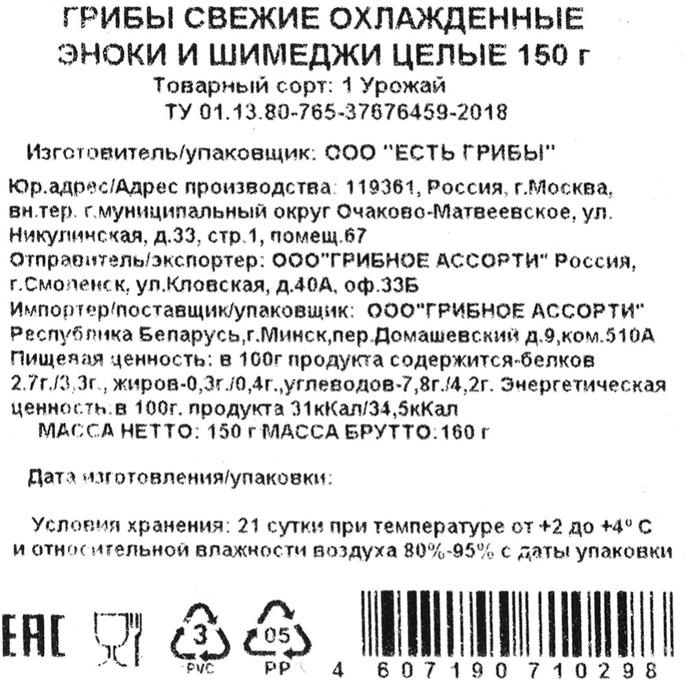 Грибы «Эноки и Шимеджи» целые, 150 г #2