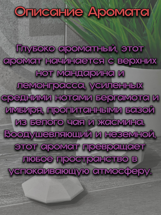 Аро­ма­ти­че­ская свеча в гип­со­вой шка­тул­ке "Рубин" с аро­ма­том "Белый чай"