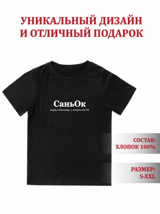 Футболка с принтом Александра Саньок 2XL