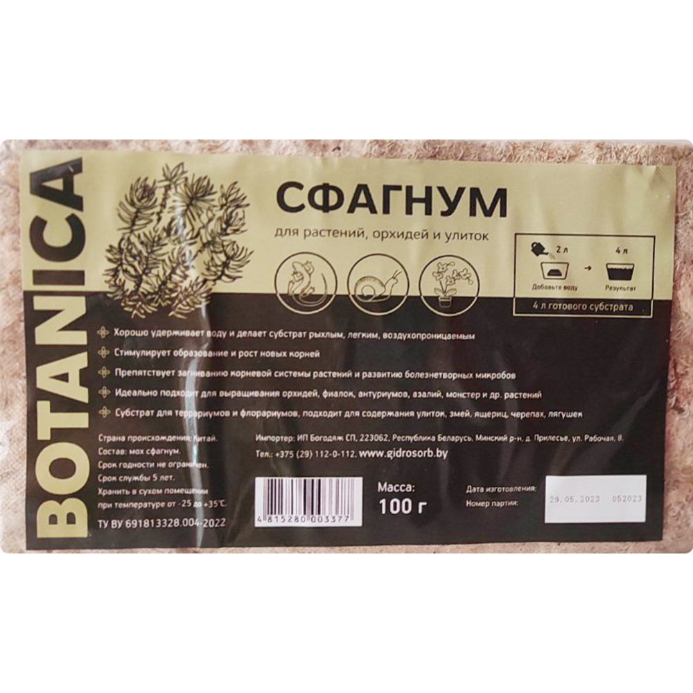 Удобрение «Botanica» Сфагнум, пресованный, 100г/4л