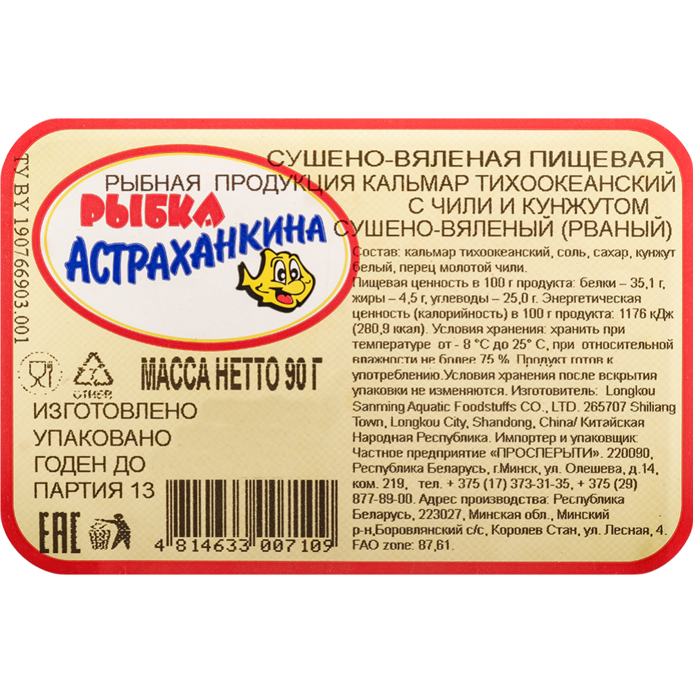 Кальмар сушено-вяленый «Астраханкина рыбка» 90 г #2