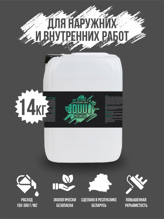 Краска DUU PREMIUM для наружных и внутренних работ 14кг