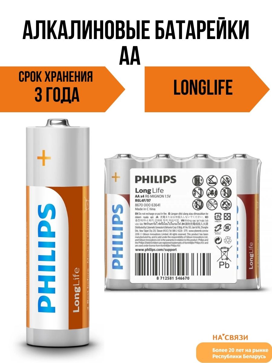 Батарейки Philips Longlife Zinc AA (R6L4F/97), 4шт. пальчиковые, мощные солевые