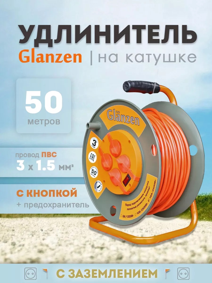 Удлинитель силовой на катушке 50м 4 гн. ПВС 3х1,5 IP44 GLANZEN EB-50-007