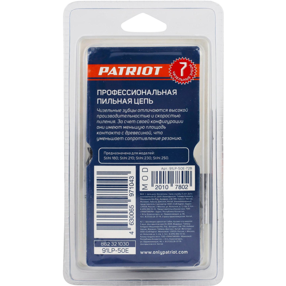 Картинка товара Цепь для пилы «Patriot» Professional, 91LP-50E, 862321030