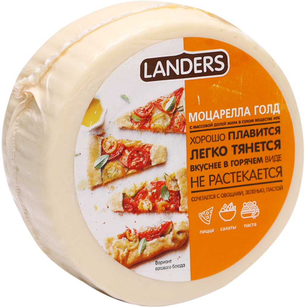 Сыр полутвердый «Landers» Моцарелла Голд, 40%, 400 г #0