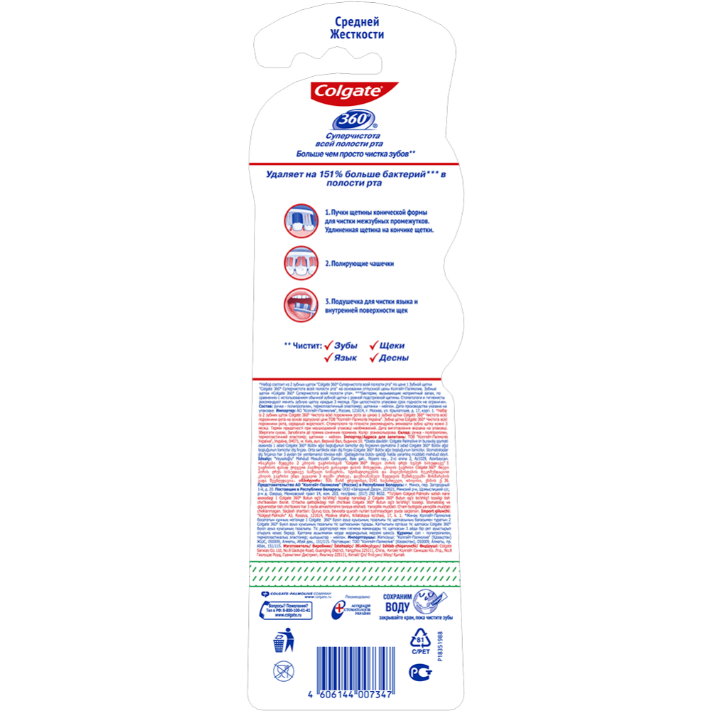 Зубная щетка «Colgate» 360 Суперчистота, сиреневый/синий, 1+1 шт
