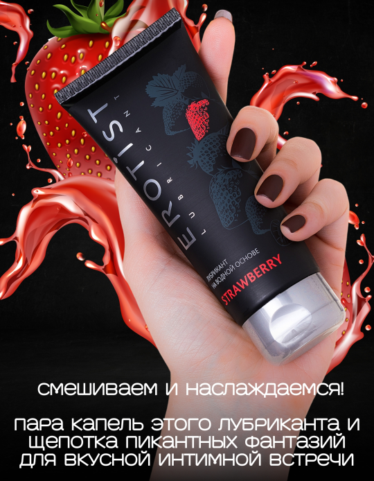 Лубрикант Erotist на водной основе STRAWBERRY, с ароматом клубники, 100 мл