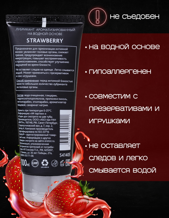 Лубрикант Erotist на водной основе STRAWBERRY, с ароматом клубники, 100 мл