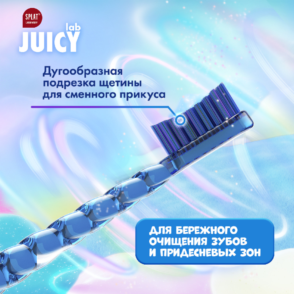 Щетка зубная детская «Splat» Juicy Lab, 5+, мягкая, голубая