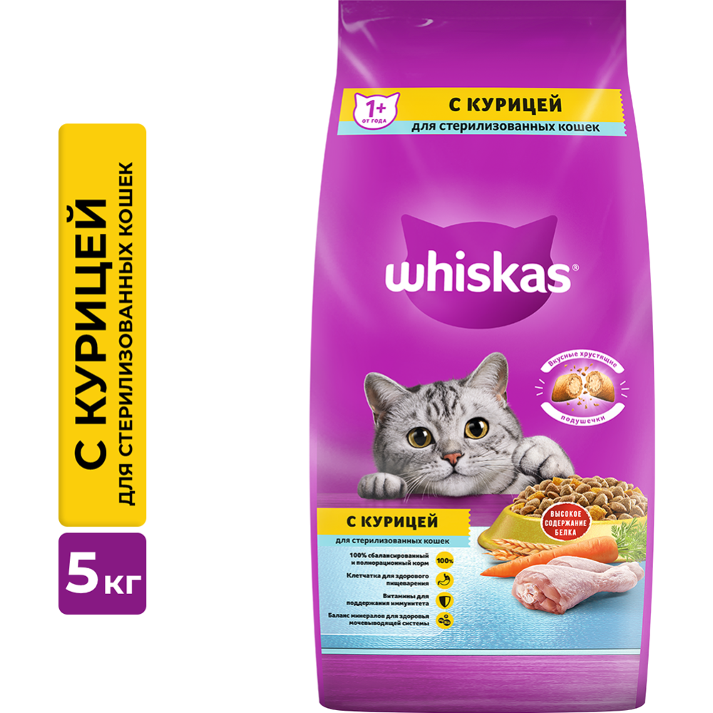 Корм для кошек «Whiskas» Для стерилизованных кошек, с курицей, 5 кг #0