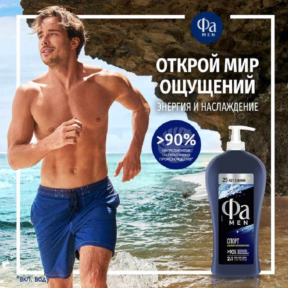 Гель для душа «Фа» Men, active спорт, 750 мл #7