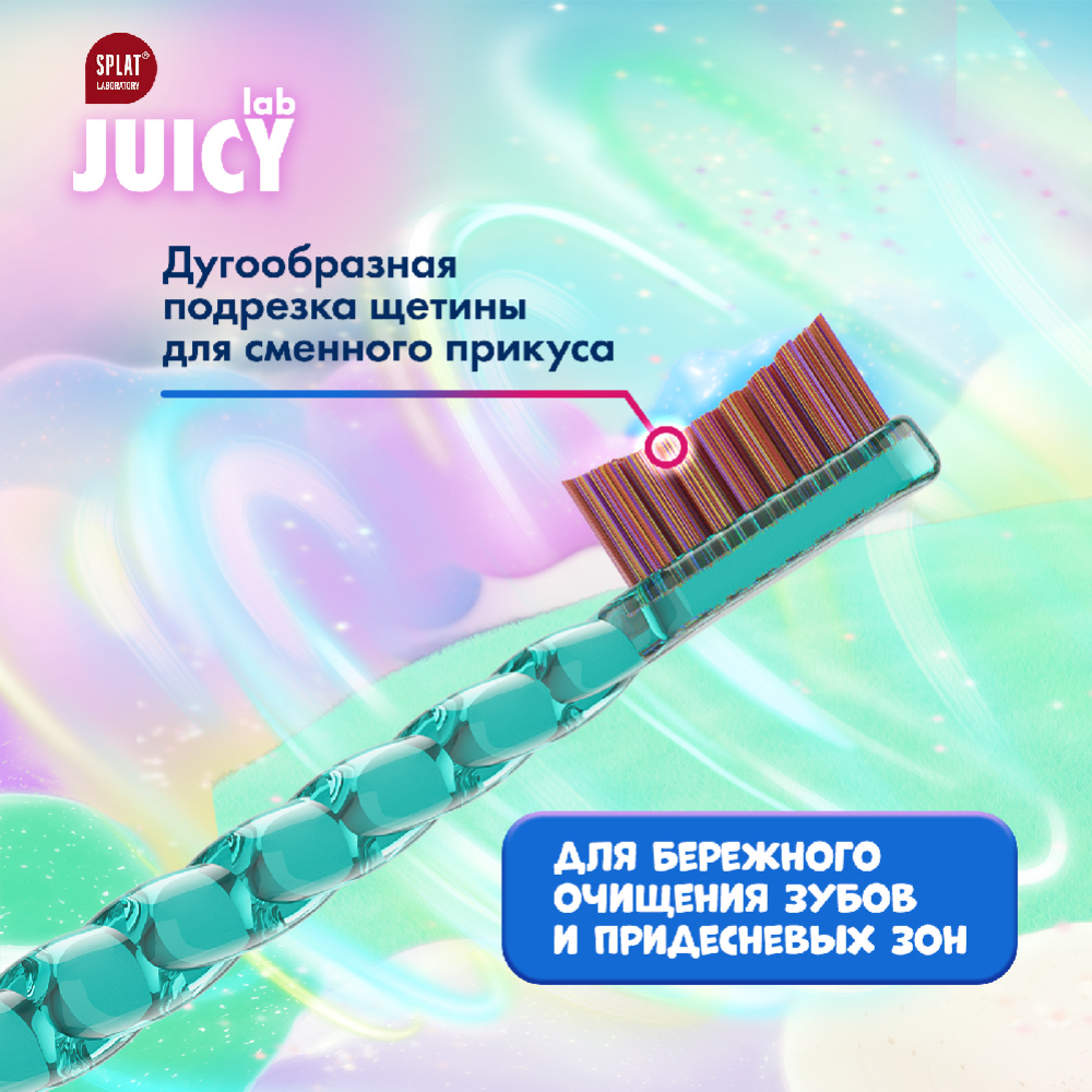 Щетка зубная детская «Splat» Juicy Lab, 5+, мягкая, зеленая