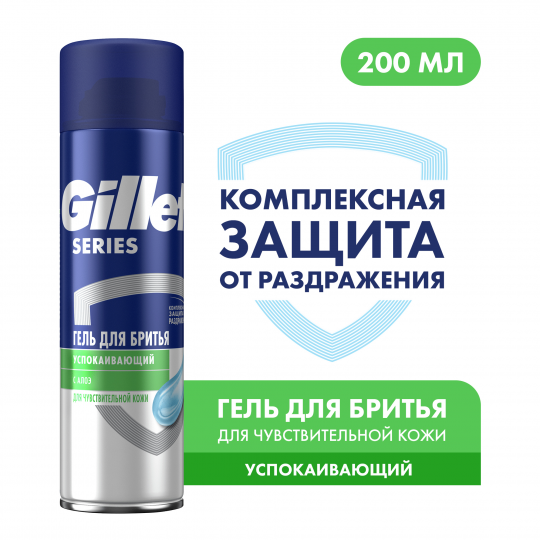 Гель для бритья Gillette Series Sensitive / Успокаивающий для чувствительной кожи с алоэ 2 шт. х 200 мл