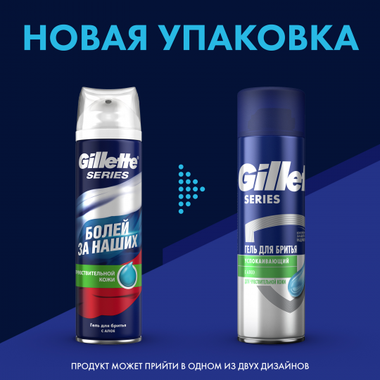 Гель для бритья Gillette Series Sensitive / Успокаивающий для чувствительной кожи с алоэ 2 шт. х 200 мл