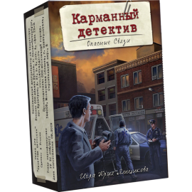 Настольная игра «Lavka Games» Карманный детектив. Опасные связи, КМД002